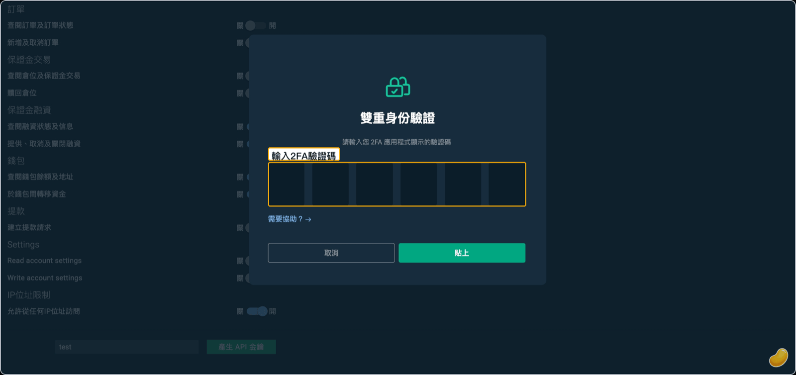 Confirm key generation with 2FA