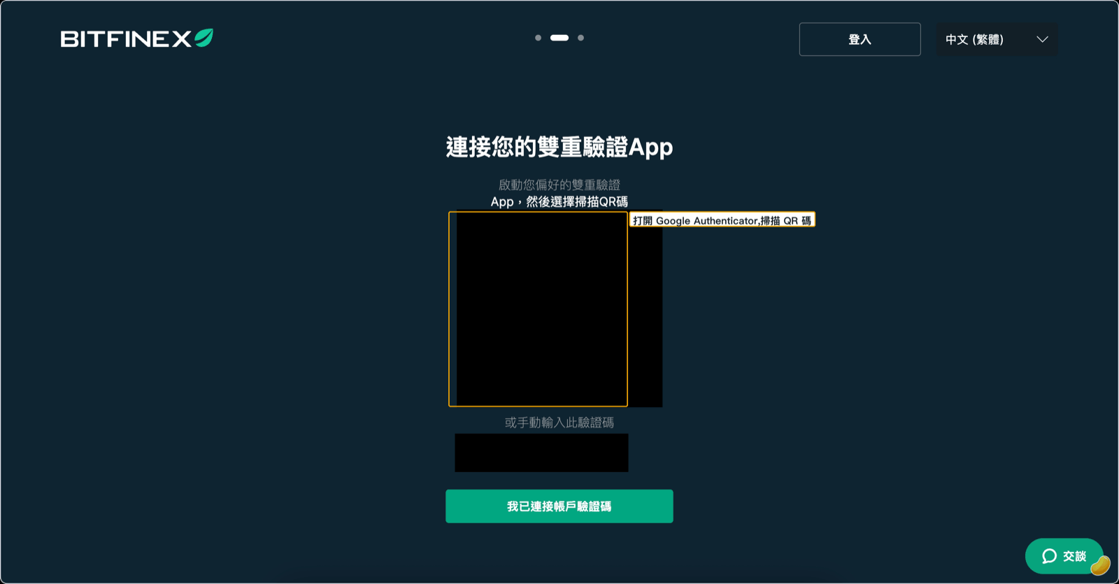 Google Authenticator binding screen (scan QR code or paste key)