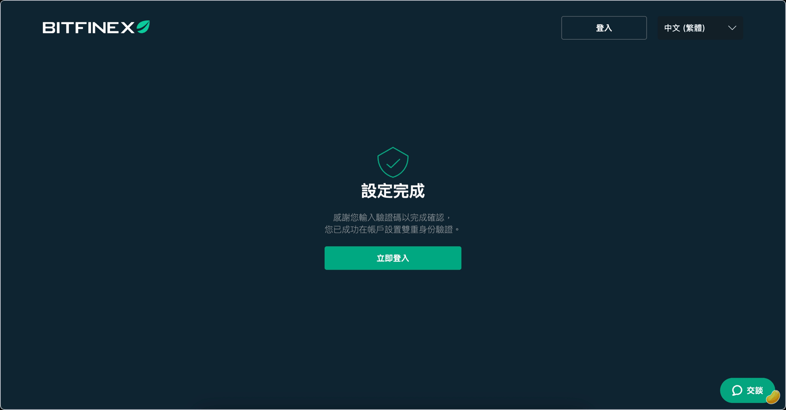 2FA setup complete