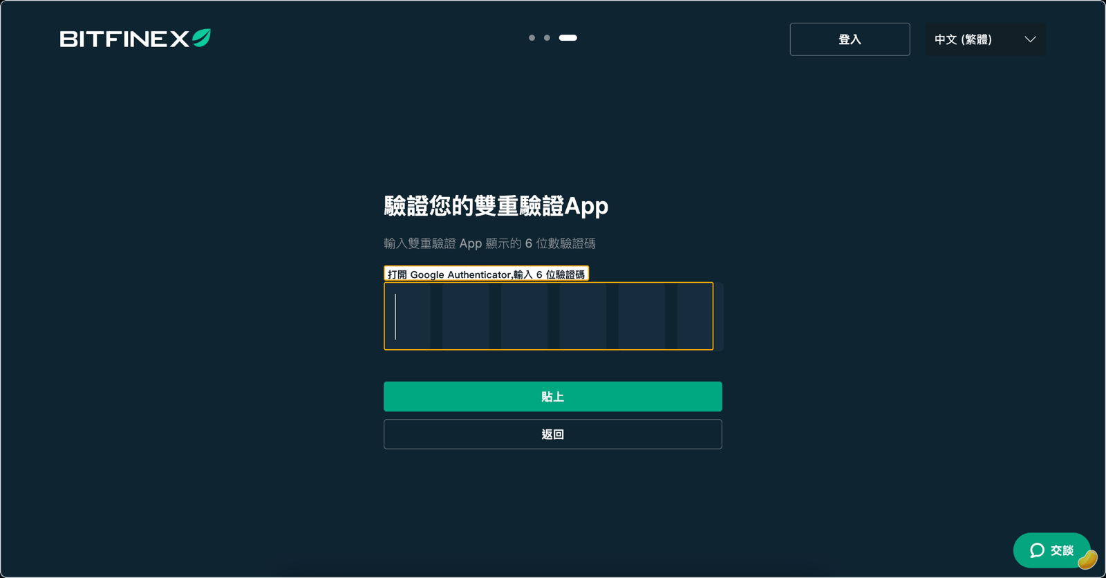 Entering the 2FA code at login