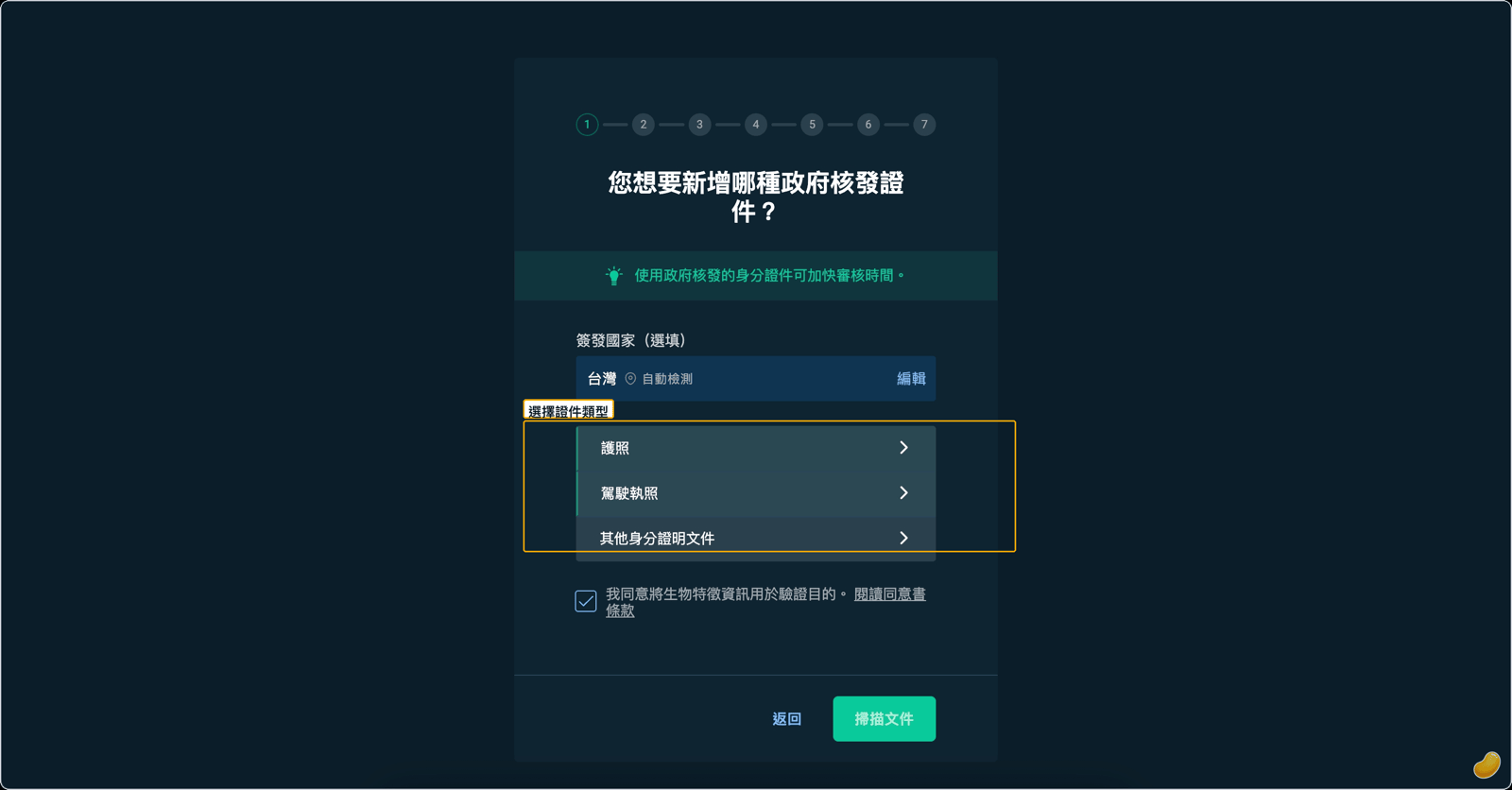 Document upload: selecting document type