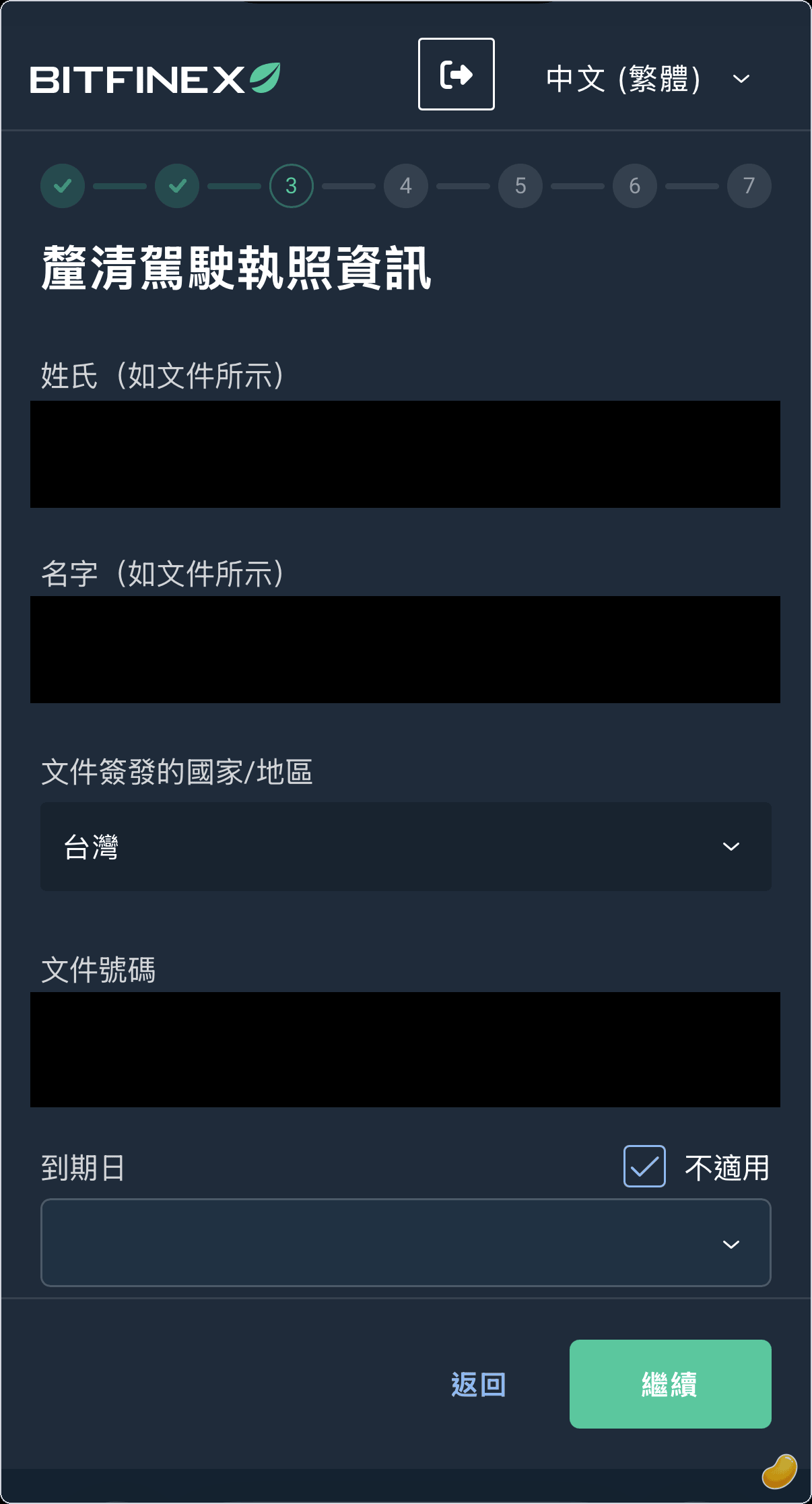 Document information confirmation page